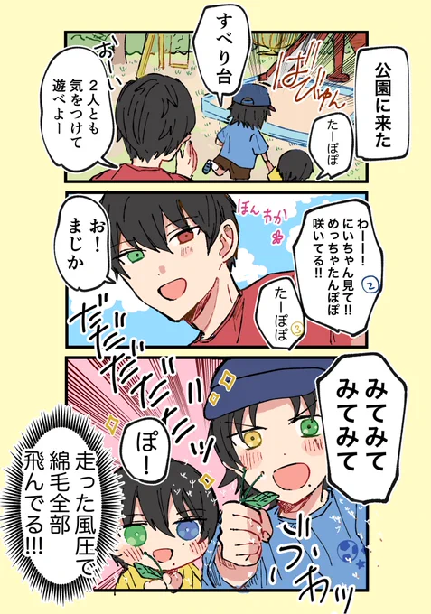公園とバスブロ(幼少期) 