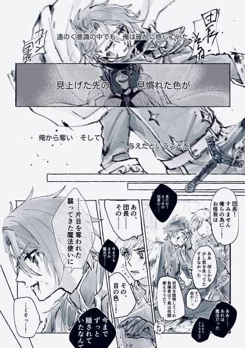 #まほやく_FA 
とある青年が魔法使いになった日 ※カイン過去大捏造注意 