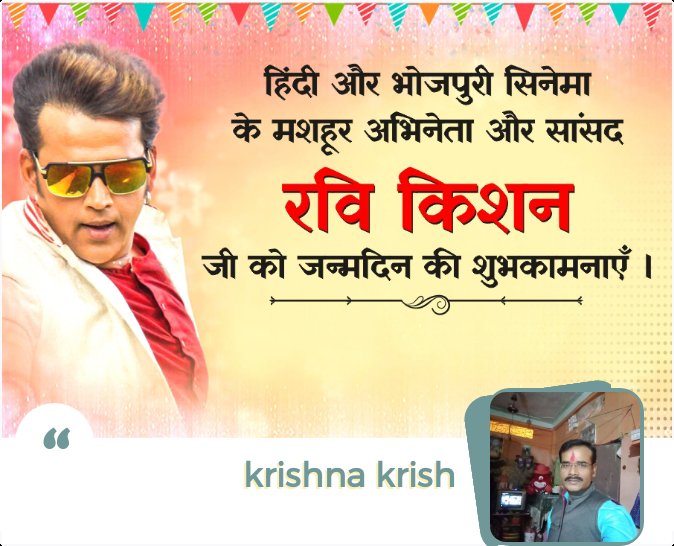 Happy birthday Ravi kishan ji. 