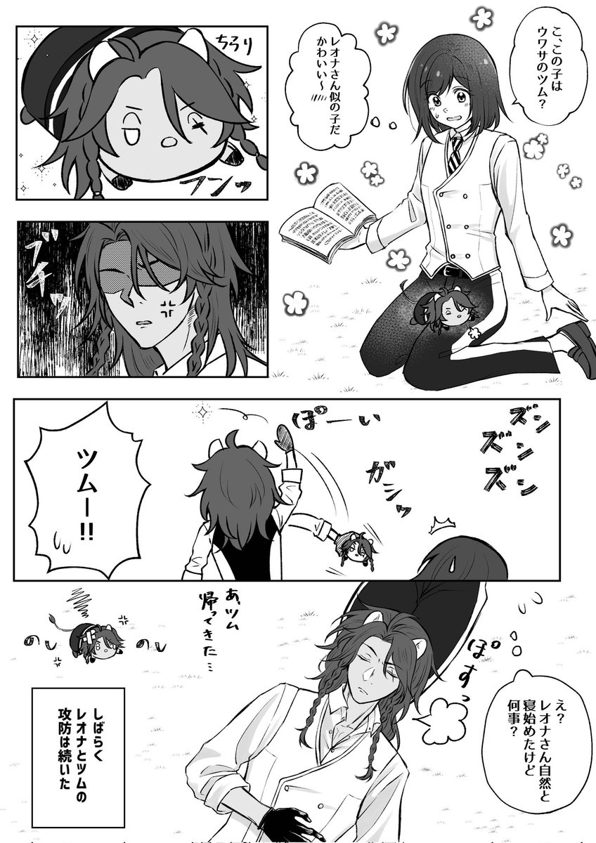 ツムとレオナの戦い(レオ監♀️) ※顔あり監督生  #twstプラス