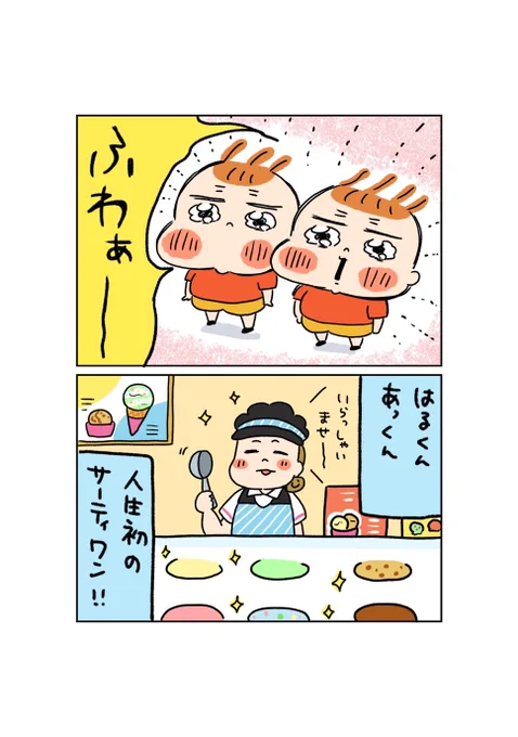 人生初!!👶👶 