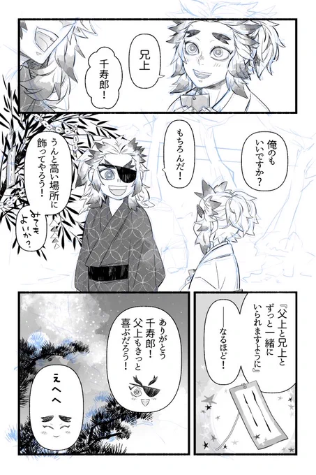 🎋漫画2ページ目進捗
ここだけやたらほのぼのしてる 