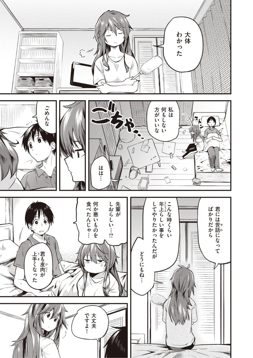 ✨本日のおすすめ✨
橙織ゆぶね先生
《先輩彼女はダメかわいい+》
WEEKLY快楽天 No.26

彼氏が風邪を引いたので
先輩彼女が看病しに来てくれた💕
でも料理もできないしダメダメ...🌀
そう先輩が落ち込んでいると...?❤️

続きはこちら▷  https://t.co/QMxMXWE5Ax 