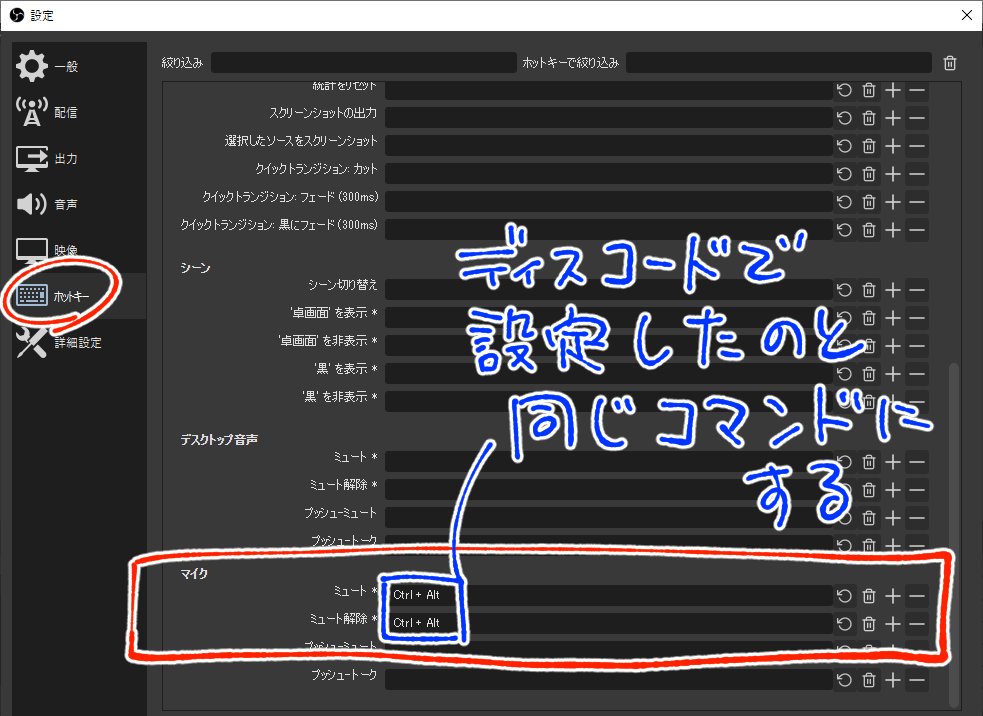 浅葉 イラスト依頼や相談はdmへ Discord Obsを同時に使う人達へ ディスコをミュート Obsをミュート ってやってどっちかのミュート解除を忘れがち または面倒 な人達へ 一括でミュートon Off出来るやり方です 誰かの役に立ちますように 設定したら