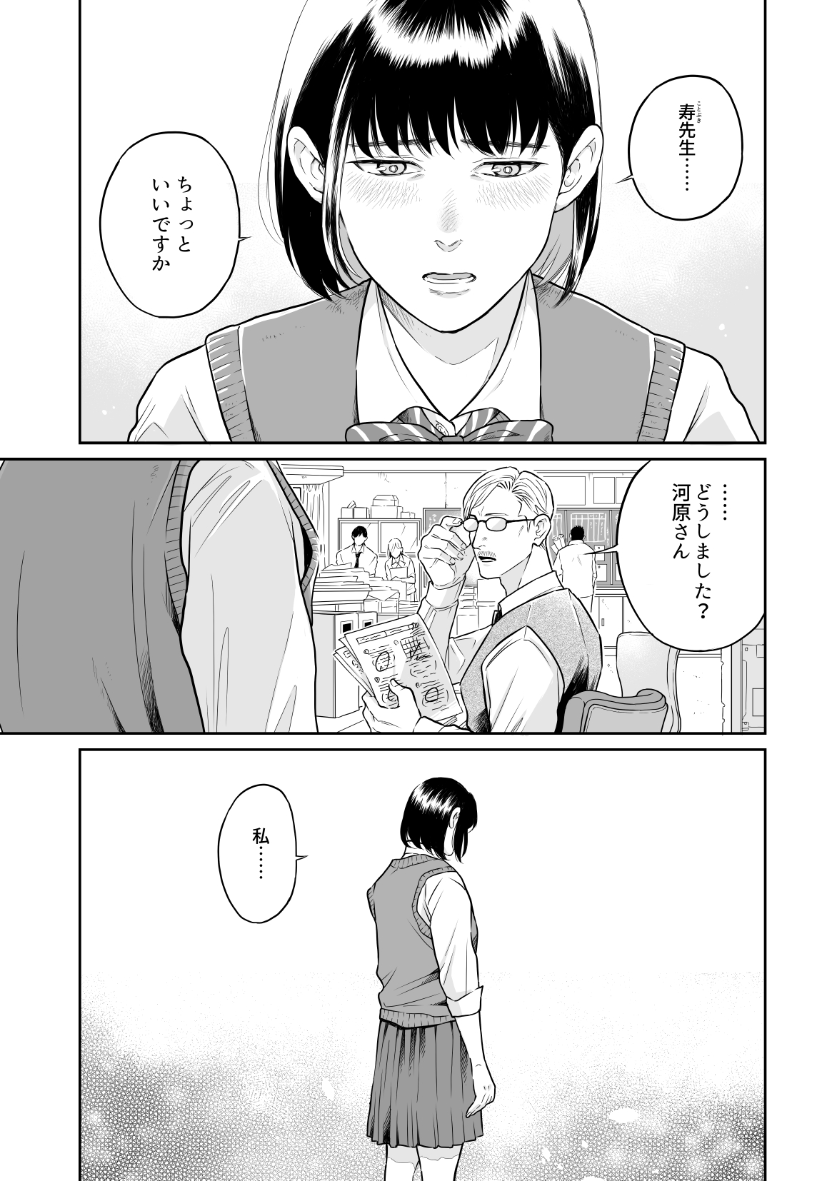 カサイウカ En Twitter 心配性の女子生徒の相談に乗る生真面目先生の話 1 3 T Co 2bpzpdyqnm Twitter