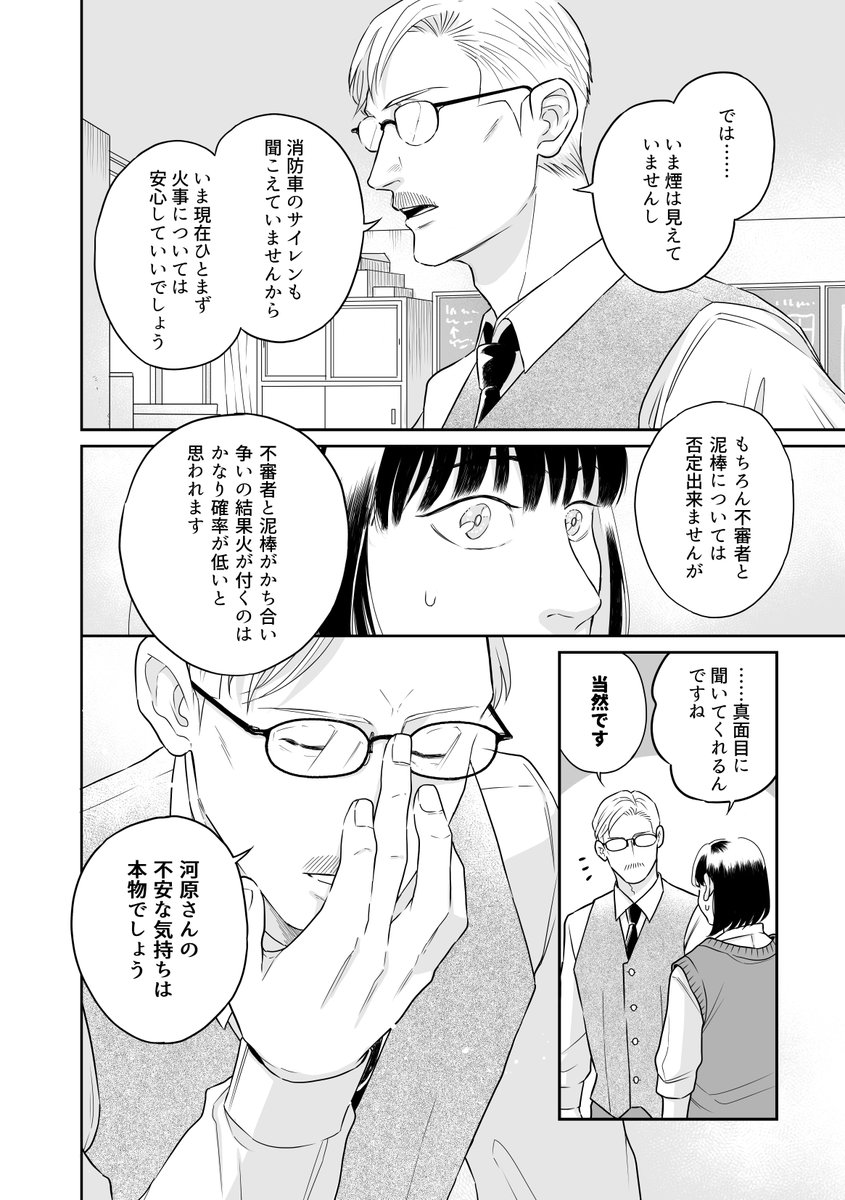 心配性の女子生徒の相談に乗る生真面目先生の話(2/3) 