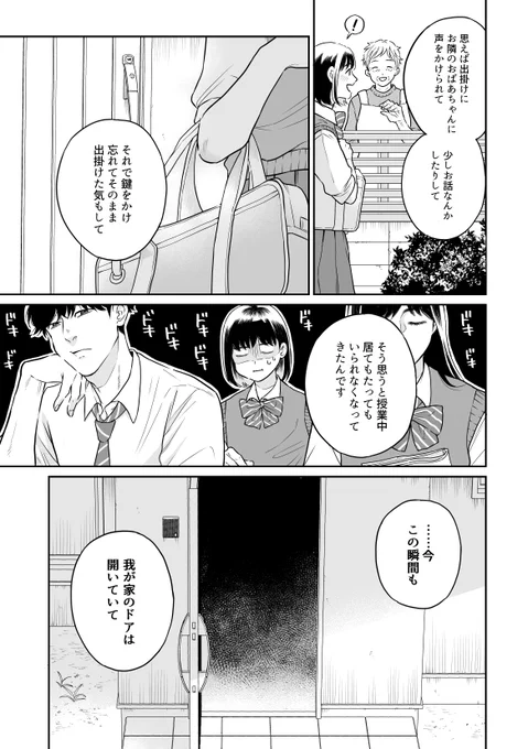 心配性の女子生徒の相談に乗る生真面目先生の話(2/3) 