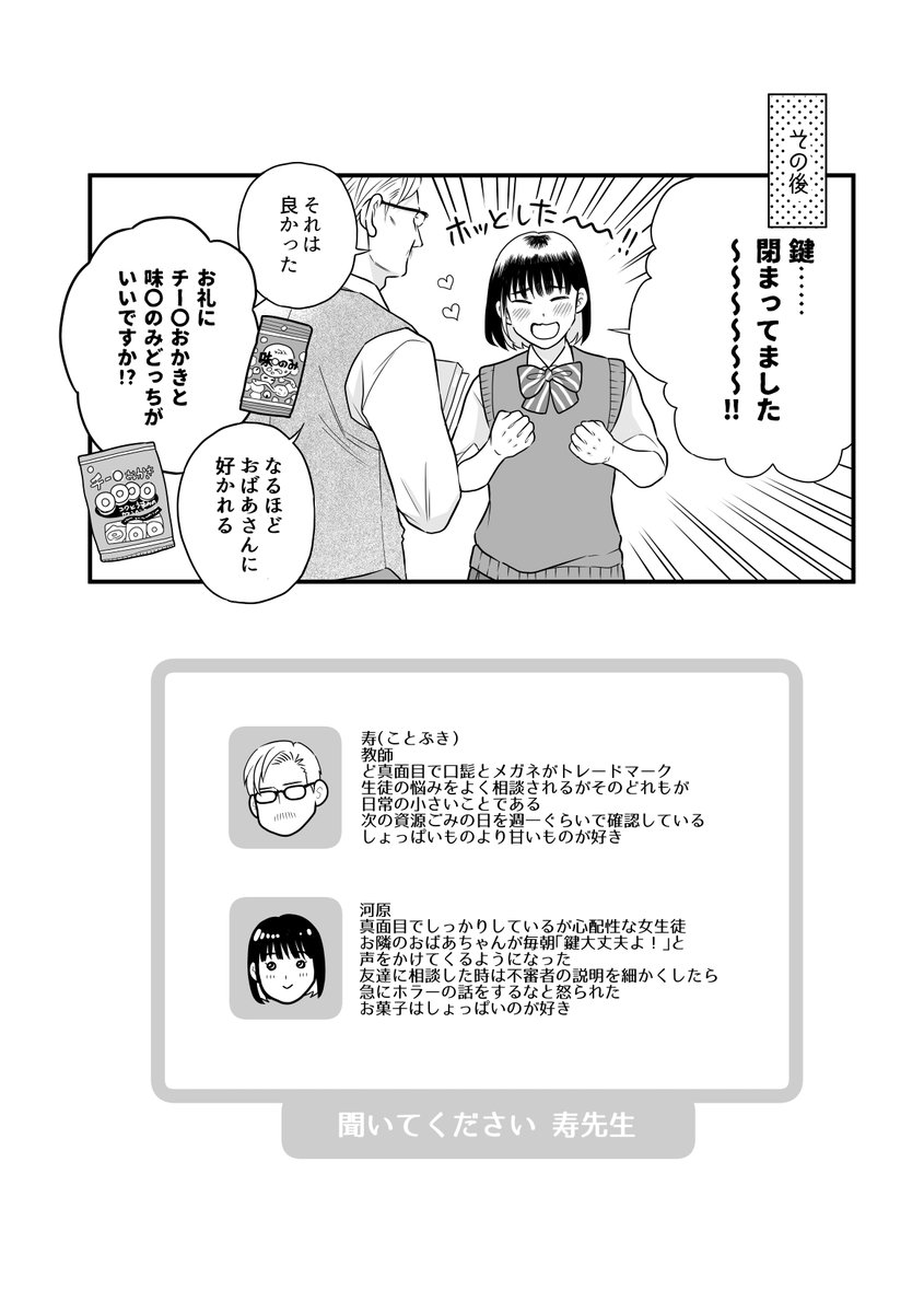 心配性の女子生徒の相談に乗る生真面目先生の話(3/3)

コミティアでのコピ本です 