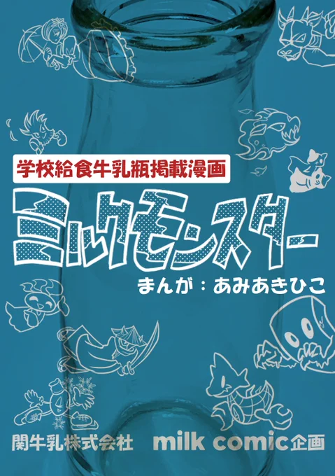 【お知らせ】COMITIA141 /  9月9日(日)
受かりました!サークル「ぢびきあみ」として参加します!テレビで取り上げてもらったミルクコミック企画の漫画「ミルクモンスター」、およびティアズマガジンで紹介される「自称漫画家だけど学校の先生やってます」等を販売します!
是非来てね! 