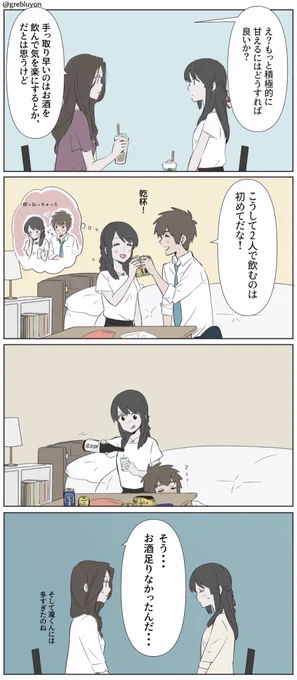 もしも三葉が酒豪だったら… 