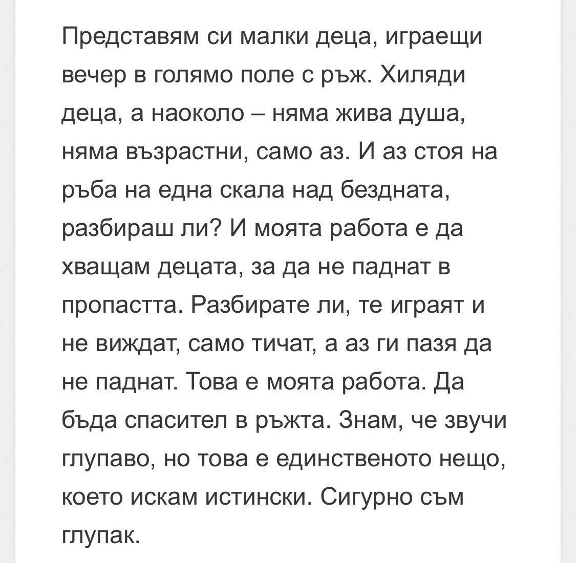 Джеръм Дейвид Селинджър
1.01.1919-27.01.2010