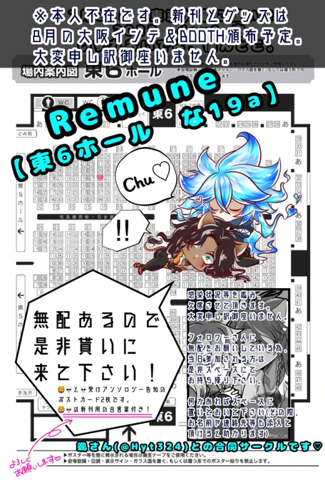 【お知らせ】7月23日(土)のイベントですが、感染拡大に伴い欠席させて頂きます。大変申し訳御座いません。

本人は不在ですが、無配のポストカードを頒布します。
🦁💀新刊の特典合言葉を載せてあるので、参加予定の方は是非貰いに来て下さい💕(メッセージ等何かあればスペースに置いておいて下さい) 