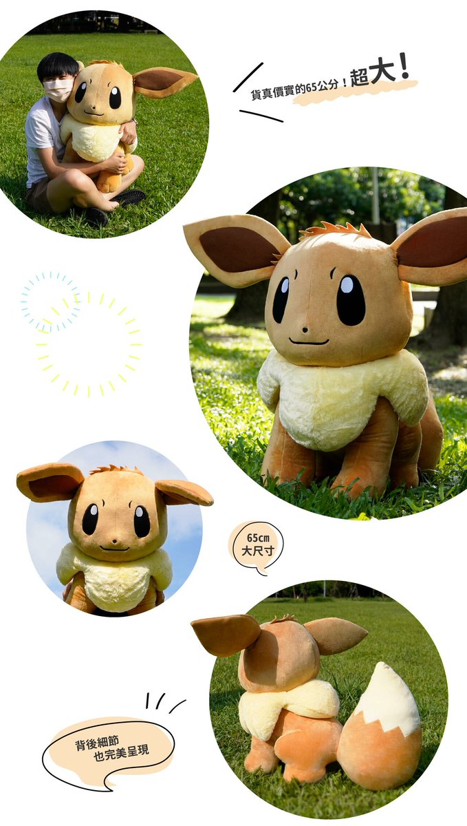 イーブイのぬいぐるみ