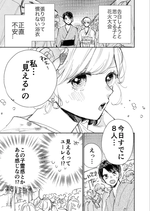 花火行ったら好きな子の様子がおかしい(再掲)
 #創作漫画 