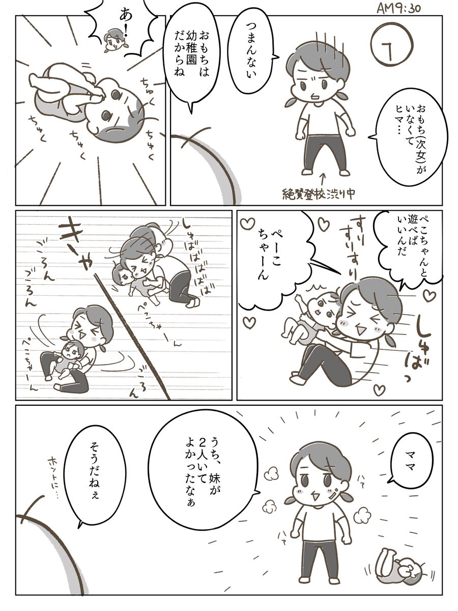 乳児に遊んでもらってる小学3年生…

#育児漫画
#育児絵日記
#漫画が読めるハッシュタグ 