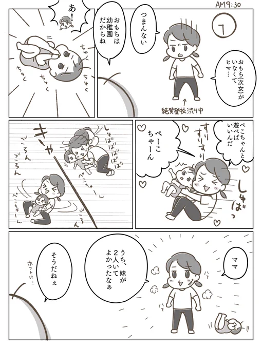 乳児に遊んでもらってる小学3年生…

#育児漫画
#育児絵日記
#漫画が読めるハッシュタグ 