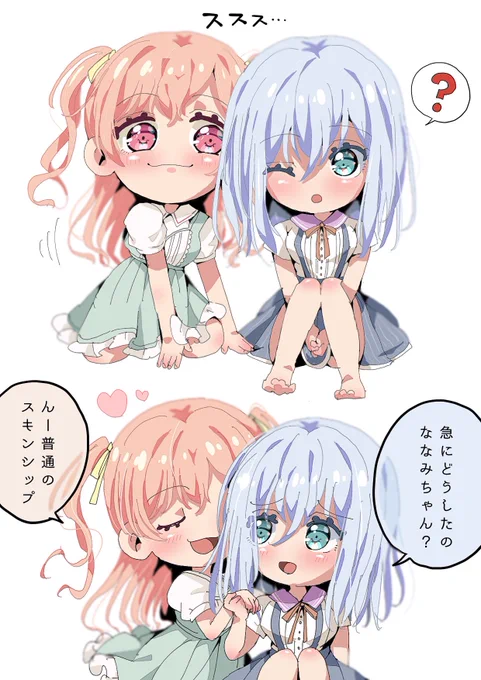 ななまし 