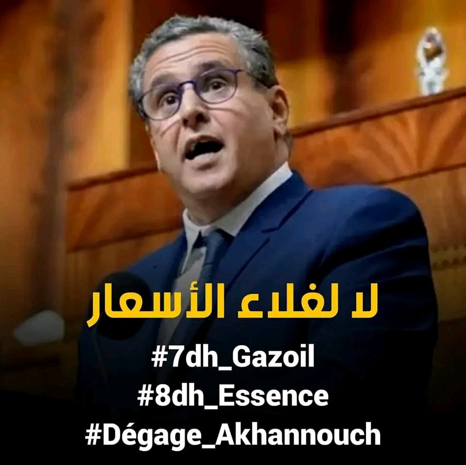 YounessMeftah3's tweet photo. doesn't matter what they are saying🗣️, doesn't matter the faking of the truth❌. We are stronger than that 💪, we are a powerful unit we can stand against all of these issues🙅‍♂️, Move your hands if want to chage the situation✌️ 

#7dh_Gazoil 
#8dh_Essence 
#Dégage_Akhannouch https://t.co/874mSXHjFT
