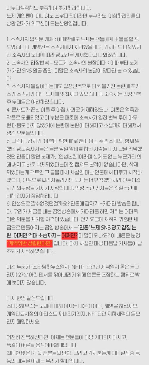 새벽에 블로그를 보고 의견을 적었는데 많은분들이 공감해주셨는데 졸려서 제대로 작성을 못했었습니다. 정말 의문투성인 논란이라 바쁜 와중에도 계속해서 올립니다.
여러분 인간 노지혜는 이제 고작 27살입니다.

m.blog.naver.com/dlwbtidiflzk/2…

#노제 #허위논란 #소속사방관