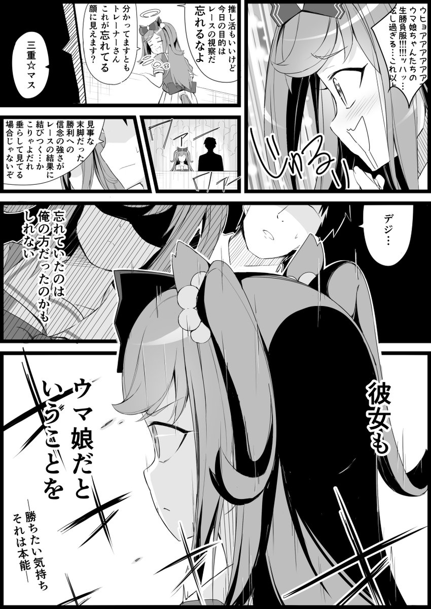 デジタルとトレーナー③
#ウマ娘 #アグネスデジタル 