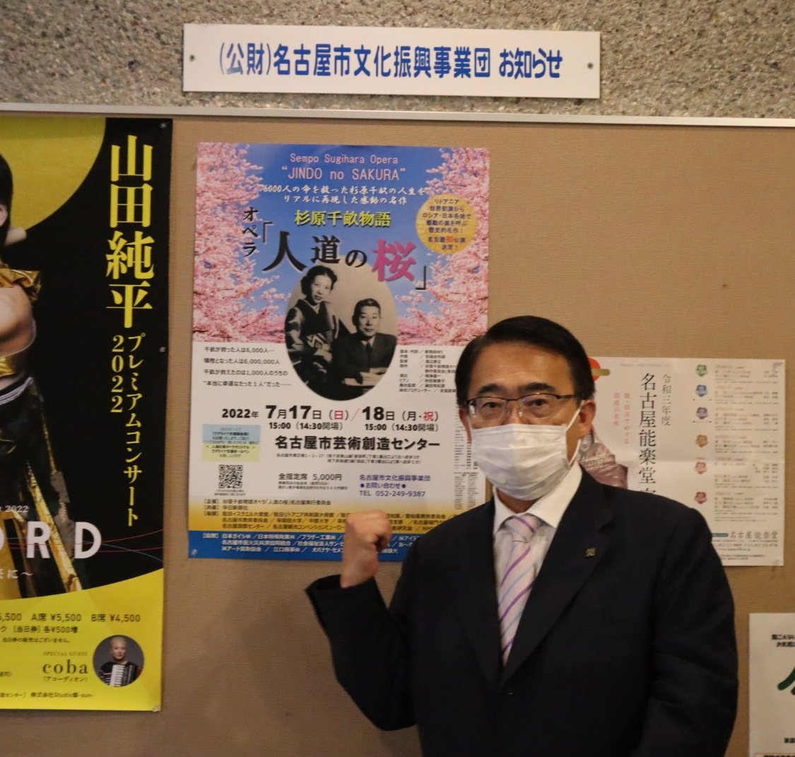 ohmura_hideaki's tweet photo. ①午後３時から、名古屋市芸術創造センターで杉原千畝物語オペラ「人道の桜」を鑑賞しました。
第二次世界大戦中に「命のビザ」を発給した杉原氏の生涯が描かれ、約10年間の青少年期を過ごした、ここ愛知での初めての上演でした。
杉原氏の人道的な行いや人生を多くの方に知ってもらいたいと思います。 https://t.co/igNcKa1glx