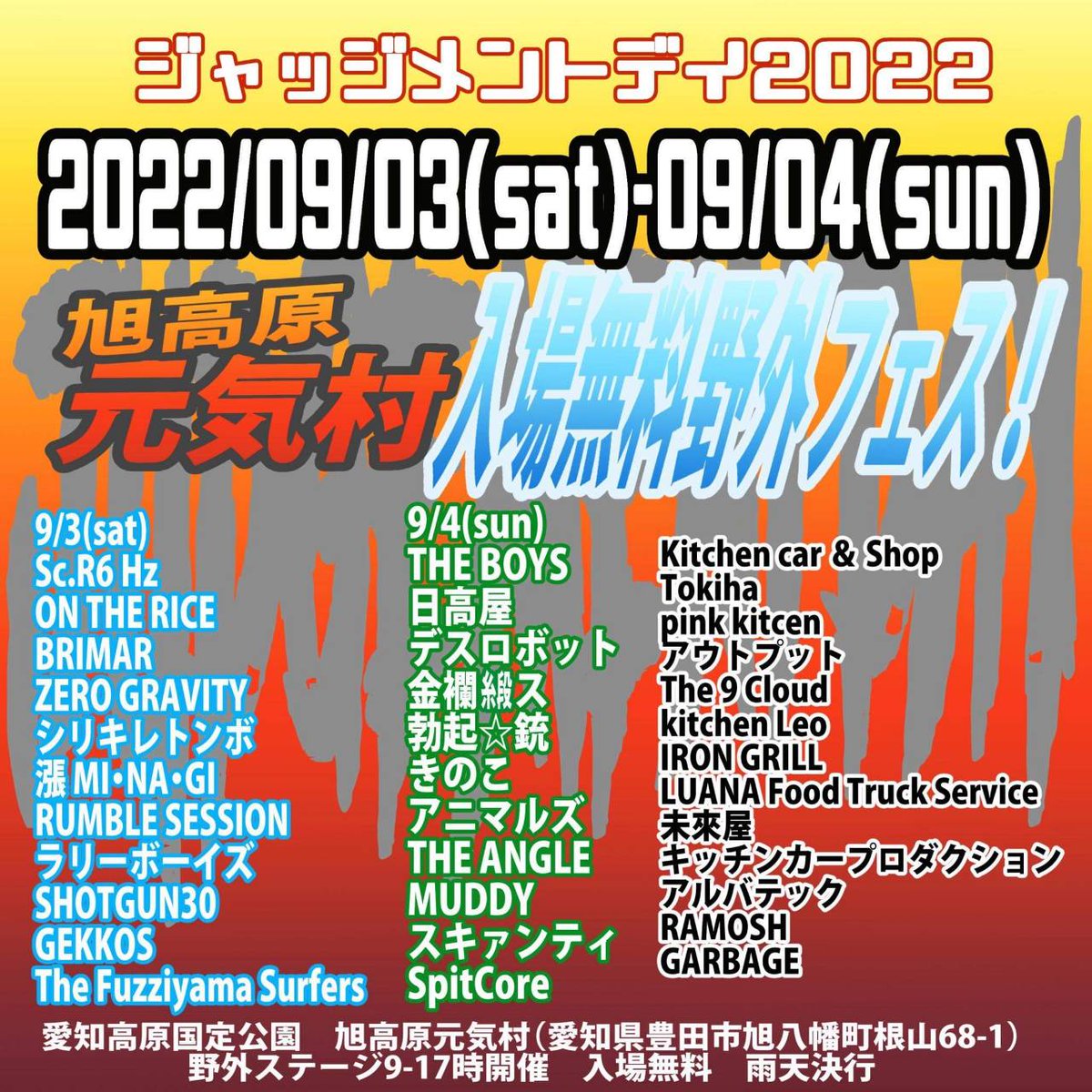 Spit_Core's tweet photo. NEXT LIVE❗
ジャッジメントデイ2022
9/3(土)＆9/4(日)　2days
両日 9時 -17時　
雨天決行(ステージは屋根あり)
入場料/無料❗
愛知高原国定公園　
旭高原 元気村 野外ステージ

Spit Coreは9/4日曜 https://t.co/xoqAMUZEQq