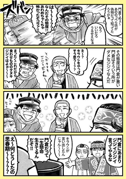 25巻あたりのキラ門。キラウシってこういうトコある気がする。 