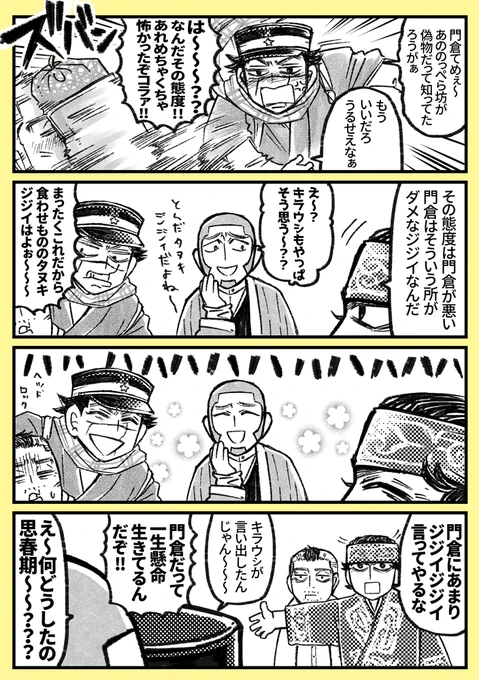25巻あたりのキラ門。キラウシってこういうトコある気がする。 