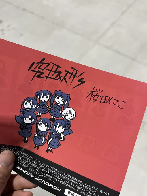 さっきフライヤー配っててカトヲトークしたにこちゃんと無料で撮れたので記念にたまたま貰ったフライヤーにカトヲイラストがあってそこからフォローしてチェキまで撮るのは運命的だねってお話ししました。にこちゃんとてもかわいいしカトヲはRAD JAMの神。 
