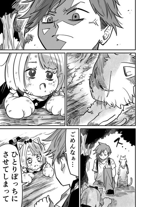 『ネコムスメと黄昏と大粒の涙』(1/2) 