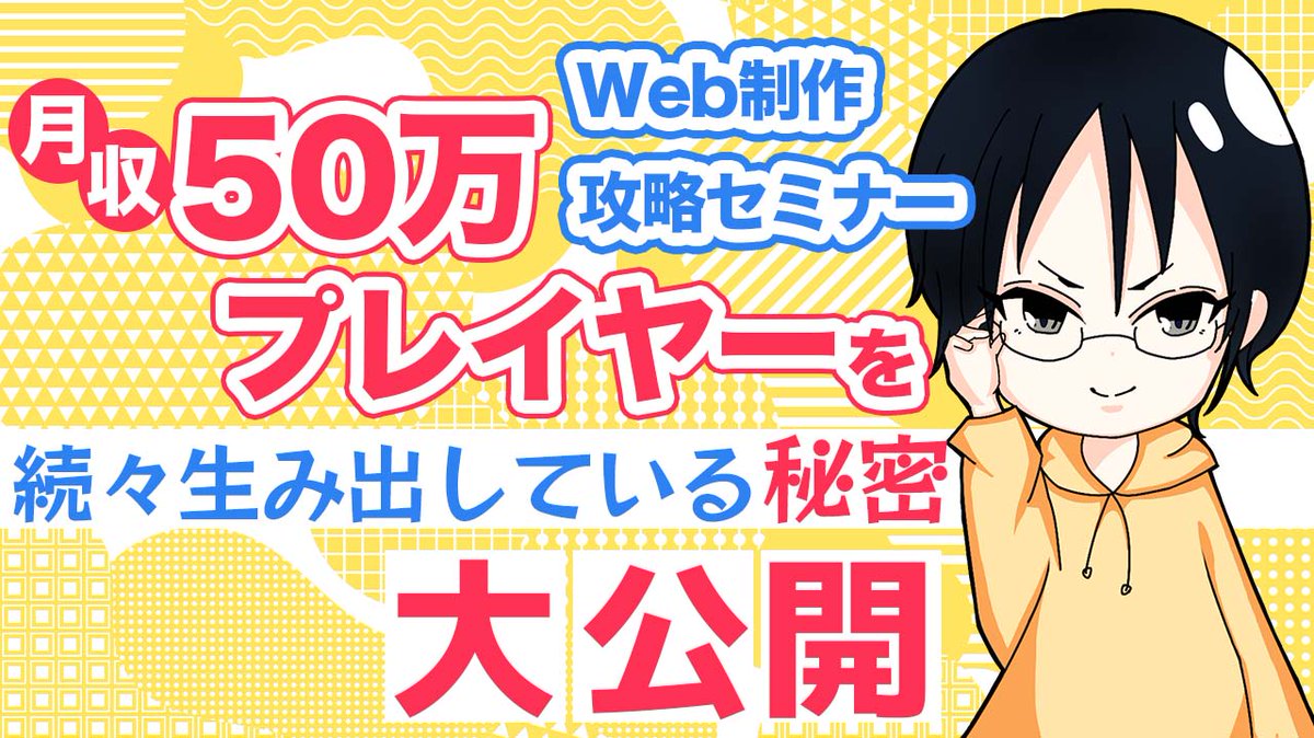 【プレゼント企画🎉】

▶︎月収50万プレイヤーを
　増やし続けてる秘密を暴露
▶︎結果が出ないたった1つの原因
▶︎収入が右肩上がりになるポイント3つ

全てを話した限定動画を2日間限定でプレゼント🎁

✅応募方法
・このツイートをRT
・リプ欄のリンクからLINE登録
・指示に従ってプレゼント受取