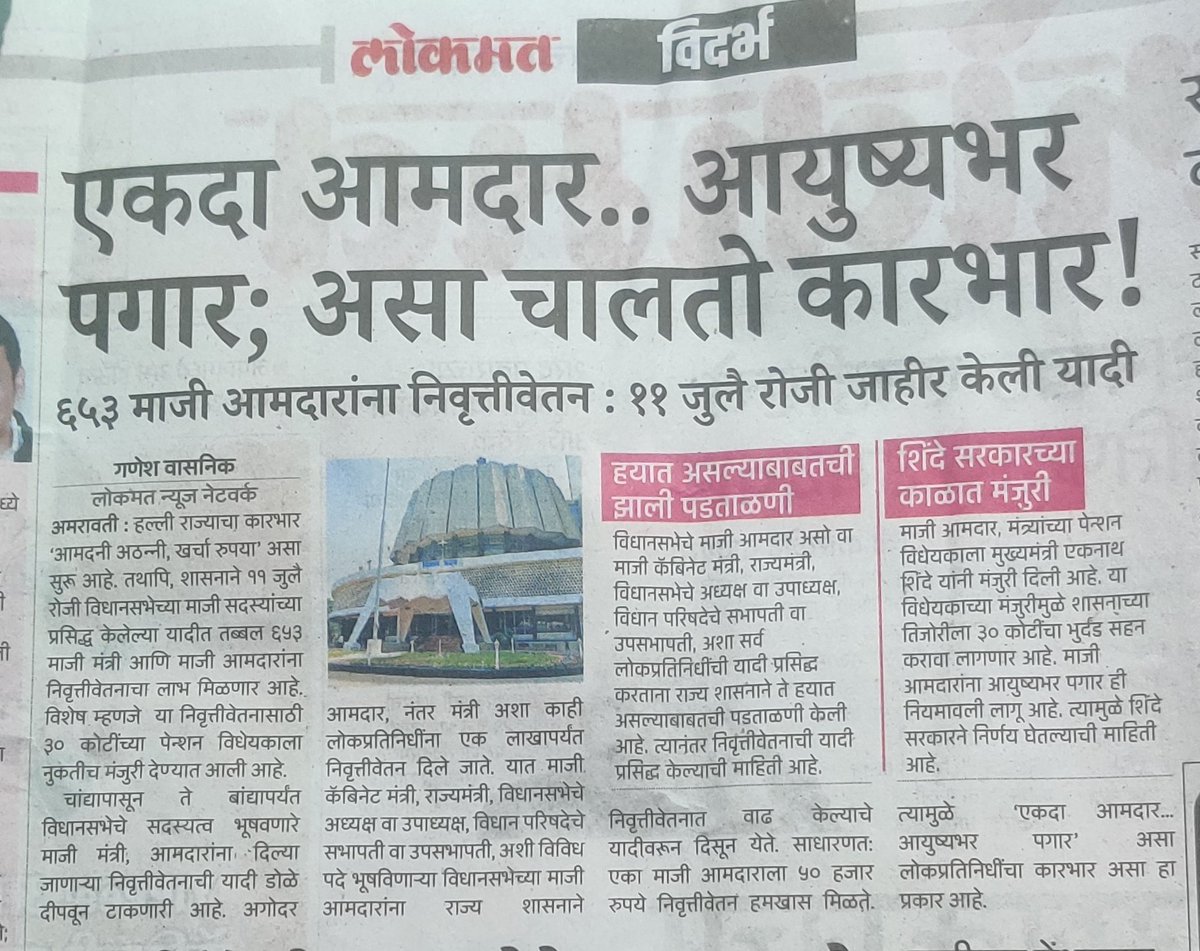 Maharashtra #agniveerpension