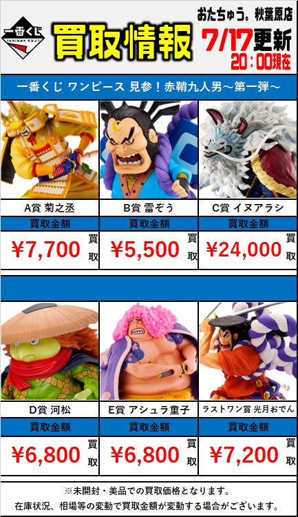 43 割引 おしゃれ 一番くじワンピース E賞アシュラ童子 ラストワン賞光月おでん キャラクターグッズ おもちゃ ホビー グッズ Www Mediaticos Com Do