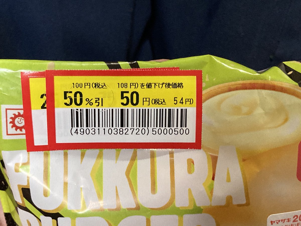 ダイソーの値引きシール初めて発見した、シールの切れ込みはクスリの