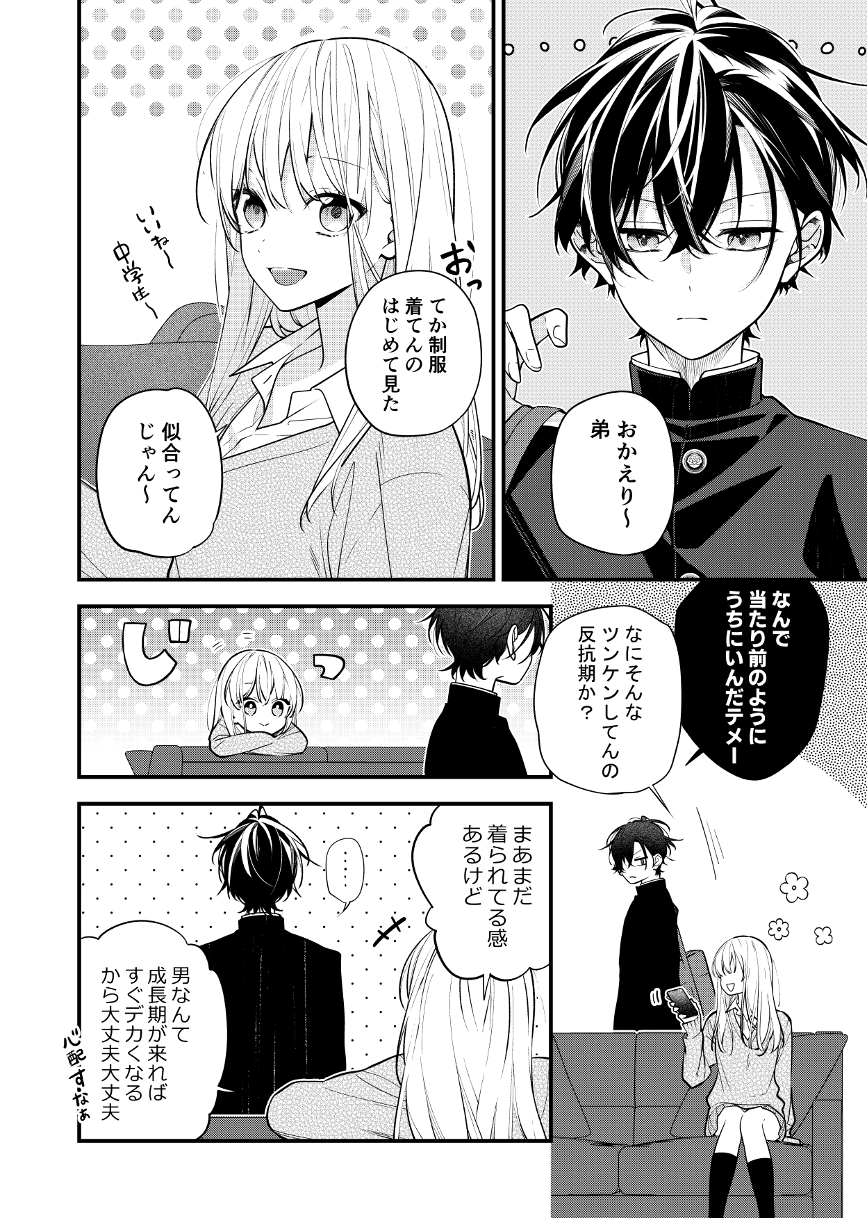 あずさ きな 姉ちゃんの友達がうざい話 T Co Axeny1zxkj Twitter あずさ きな 姉ちゃんの友達がうざい話 T Co Axeny1zxkj Twitter