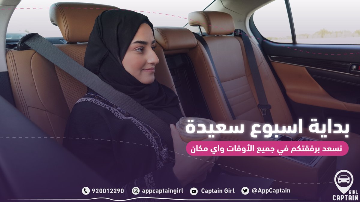 AppCaptain's tweet photo. بداية أسبوع سعيدة مع #كابتن_جيرل 😍💜 https://t.co/XYMLRWyN1r