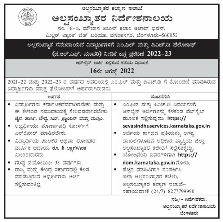 minorityudupi's tweet photo. 2022-23ನೇ ಸಾಲಿಗೆ ಅಲ್ಪಸಂಖ್ಯಾತ ಸಮುದಾಯದ ವಿದ್ಯಾರ್ಥಿಗಳಿಗೆ ಎಂ.ಫಿಲ್ ಮತ್ತು ಪಿ.ಎಚ್.ಡಿ  ಫೆಲೋಶಿಪ್ ಗೆ ಅರ್ಜಿ ಆಹ್ವಾನಿಸಲಾಗಿದೆ
Applications for M.Phil &amp; Ph.D Fellowship for Minority Students 2022-23
Last Date : 16.08.2022
https://t.co/AvV4CqcB4l

@DOMGOK @Captain_Mani72 @dcudupi @CEOUdupi https://t.co/ILDJ3q8O4Y