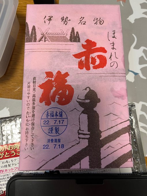 Japanese energizing food.
Red fuku. 