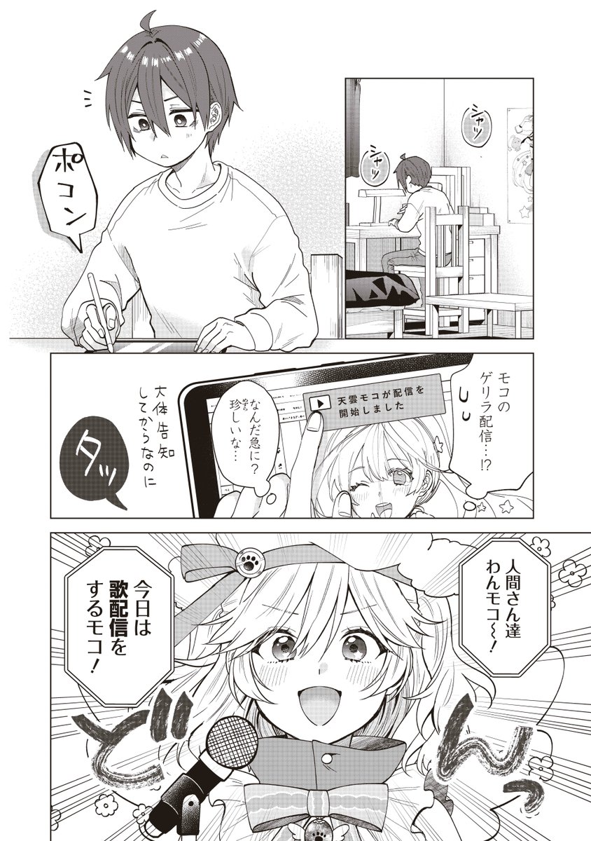 新人Vチューバーが初めての歌枠をする話 