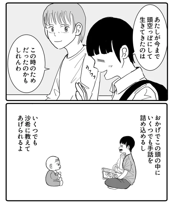 姉妹と正しく回る世界(2/2) 