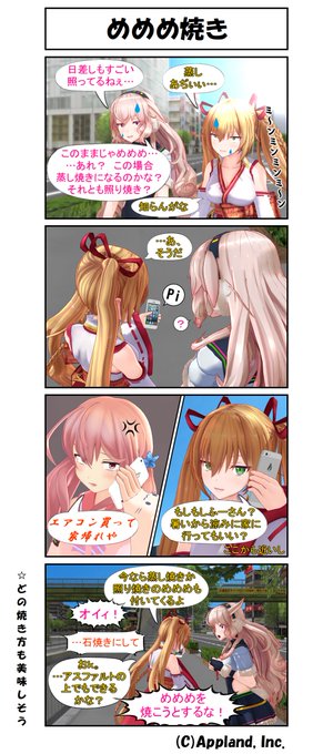どっとライブMMD4コマ・87
「めめめ焼き」

#どラ4
#いろは絵馬
#めめアート
#ふたばあーと 