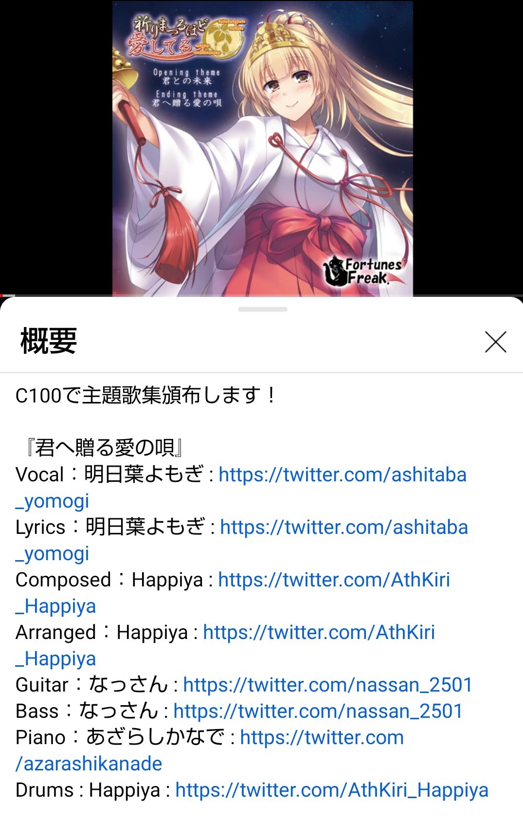 明日葉よもぎ ご許可頂いたので練習や本番で使用した歌詞を公開 こんな感じでいっぱい考え 想いを込めて歌いました 作詞も納得のいくものが出来たので 併せてお楽しみください ᗜ そして曲も演奏もmixも素晴らしいのでインスト版もお聴き