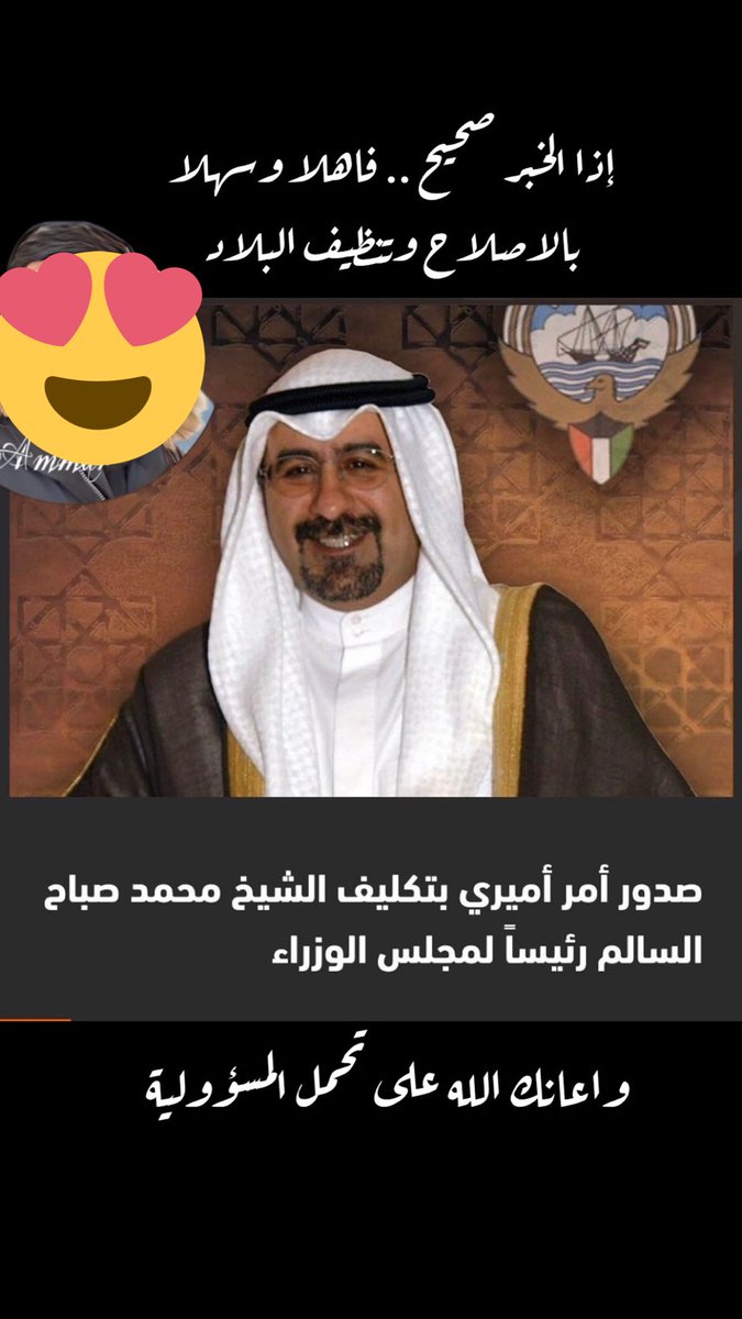 ammarco19's tweet photo. الله يعينك على حمل المسؤولية وتنظيف الديرة من الحرامية والفساد والقضاء على الواسطة والمحسوبيات 
#الكويت # https://t.co/ZhwFNiIEMv