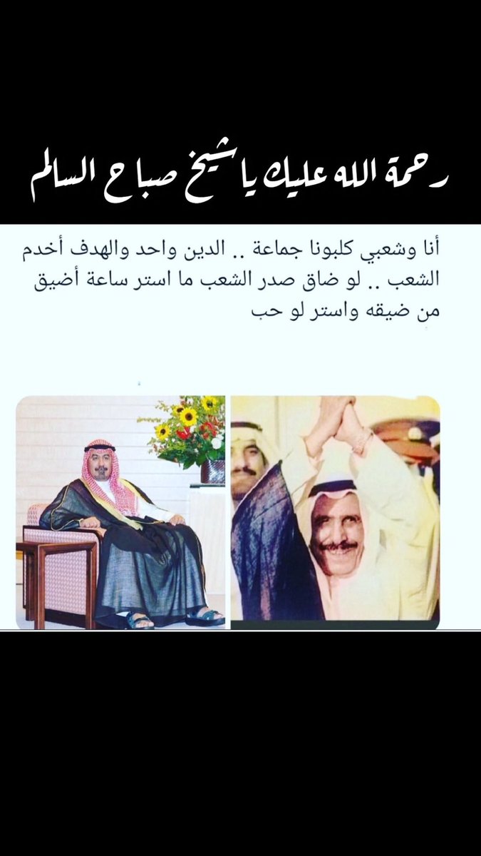 ammarco19's tweet photo. الله يعينك على حمل المسؤولية وتنظيف الديرة من الحرامية والفساد والقضاء على الواسطة والمحسوبيات 
#الكويت # https://t.co/ZhwFNiIEMv