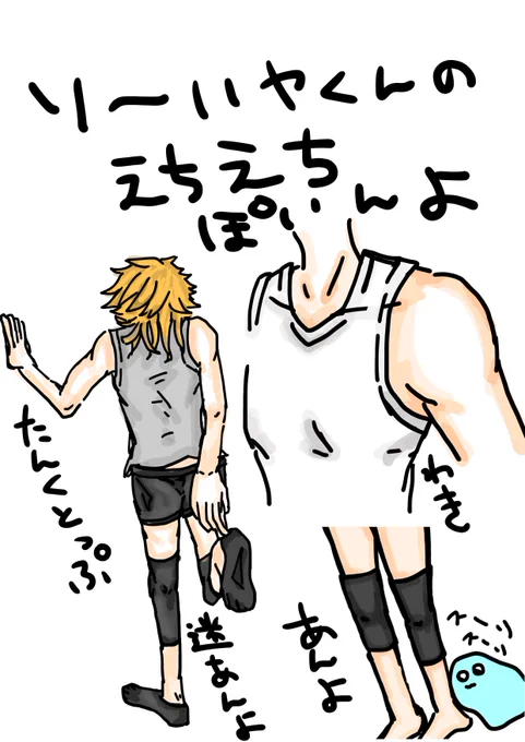 ソくんのえちえちポイントです。テストに出ます。なんでタンクトップなんすか???えっちですね。あとズボンの下に履いてる謎のあんよのアレなんですか???えっちですね。あと靴下どんなの履いてるの???おぢさんに教えて?👴🏻 