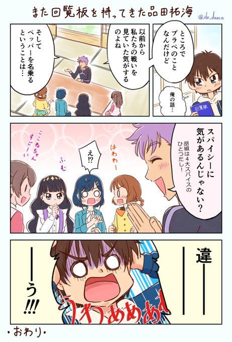 『また回覧板を持ってきた品田拓海』 