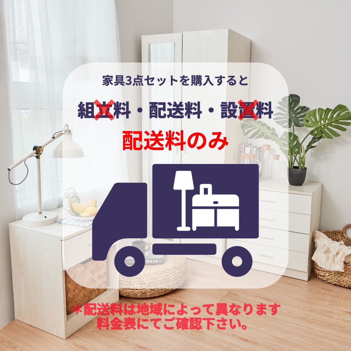 DeliveryandAssy's tweet photo. 3点セットでのご購入が断然お得🉐

ショップへはプロフィールのURLより
▷▶▷お願いします▷▶▷

#デリアシ #家具 #3点セット販売 #一人暮らし #クローゼット #チェスト #ナイトスタンド #組立て済 #設置費込み #アウトレットセール #アウトレット家具 #大阪府内限定配送料無料セット販売もあり https://t.co/K9bTEHsHrM