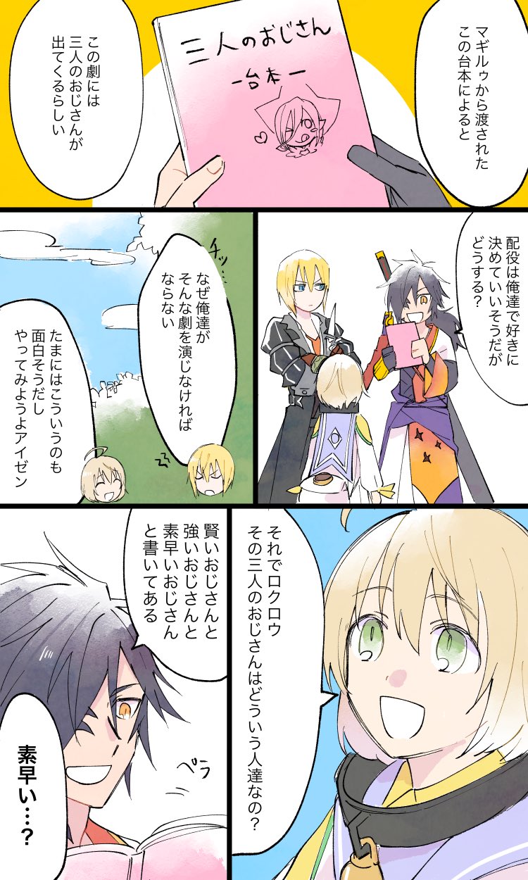 三 人 の おじさん