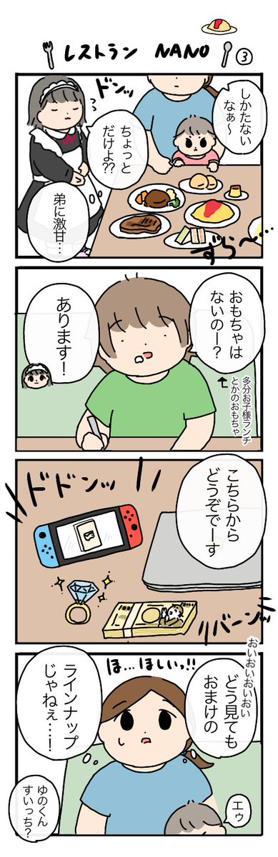 おままごとイメージ世界「れすとらん なの」🍴3

#育児絵日記
#レストランnano https://t.co/dOx9uJIUSG 