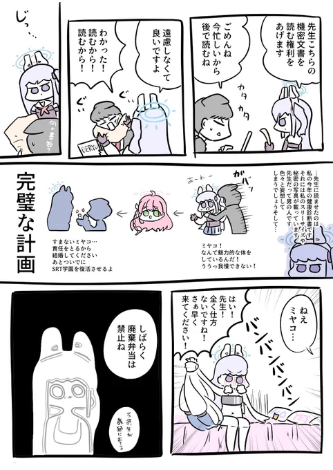 #ブルアカ #ブルーアーカイブ 